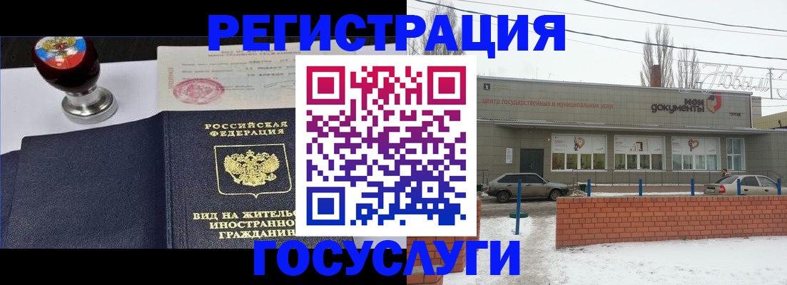прописка для работы в Саянске